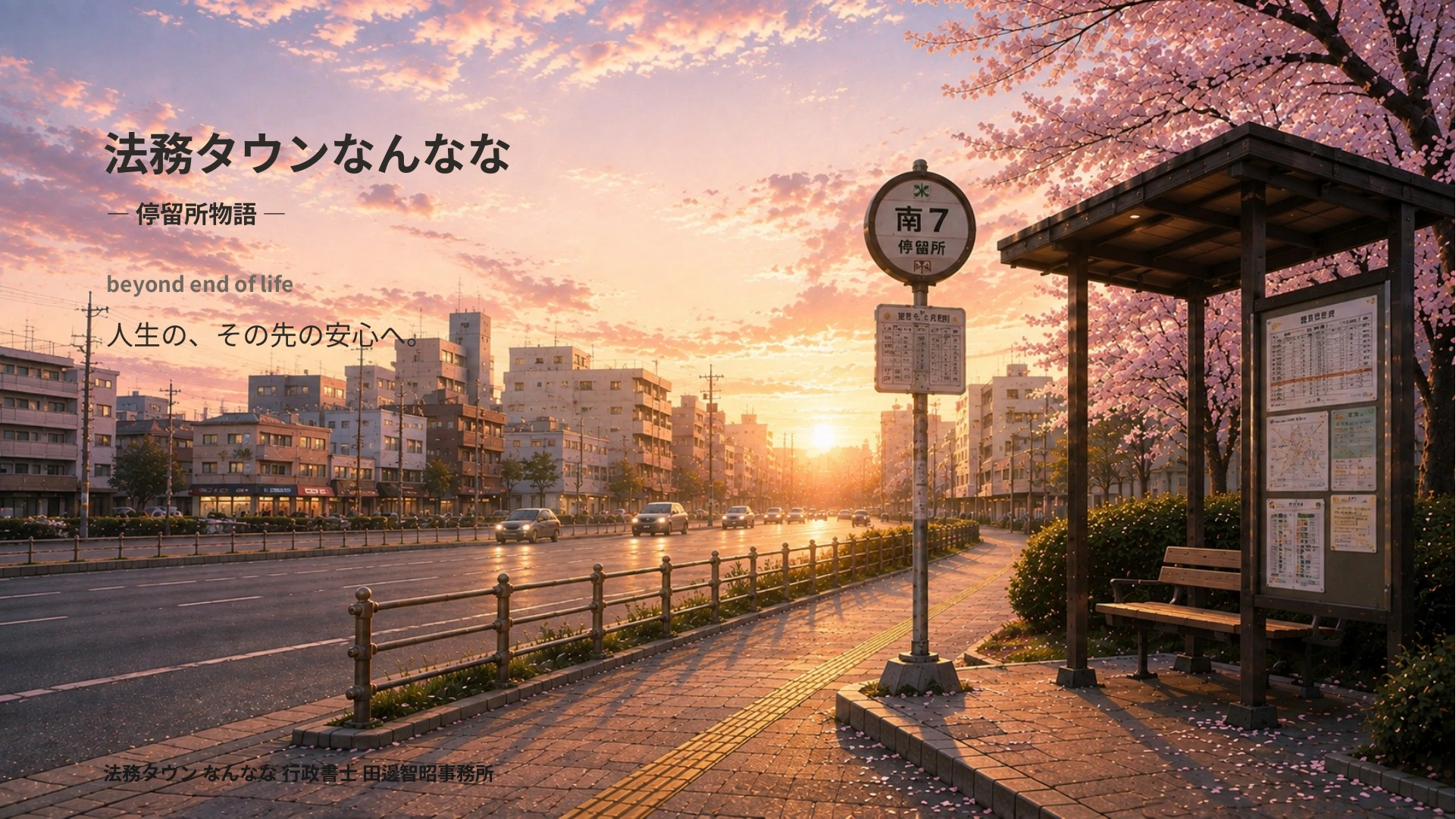 停留所物語 1ページ目